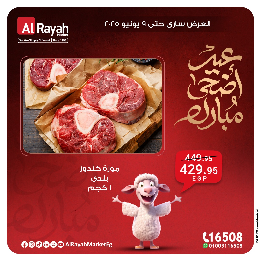al-raya offers from 1jun to 3jun 2025 عروض الراية من 1 يونيو حتى 3 يونيو 2025 صفحة رقم 7